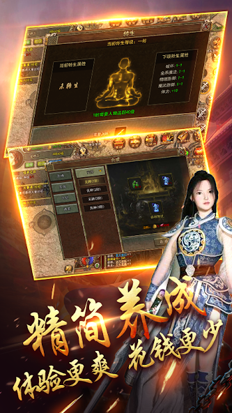 传奇3：2025新版 Screenshot 4