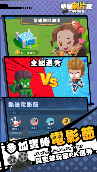 明星製片廠 Screenshot 4